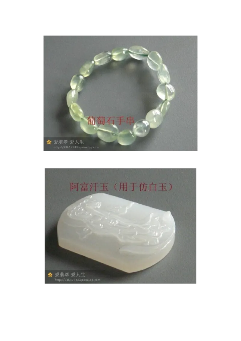 翡翠赝品标本_X018-玉石珠宝鉴定教程最新合集_8、玉石翡翠鉴定与投资电子资料_赌石专题