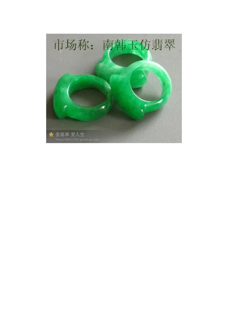 翡翠赝品标本_X018-玉石珠宝鉴定教程最新合集_8、玉石翡翠鉴定与投资电子资料_赌石专题