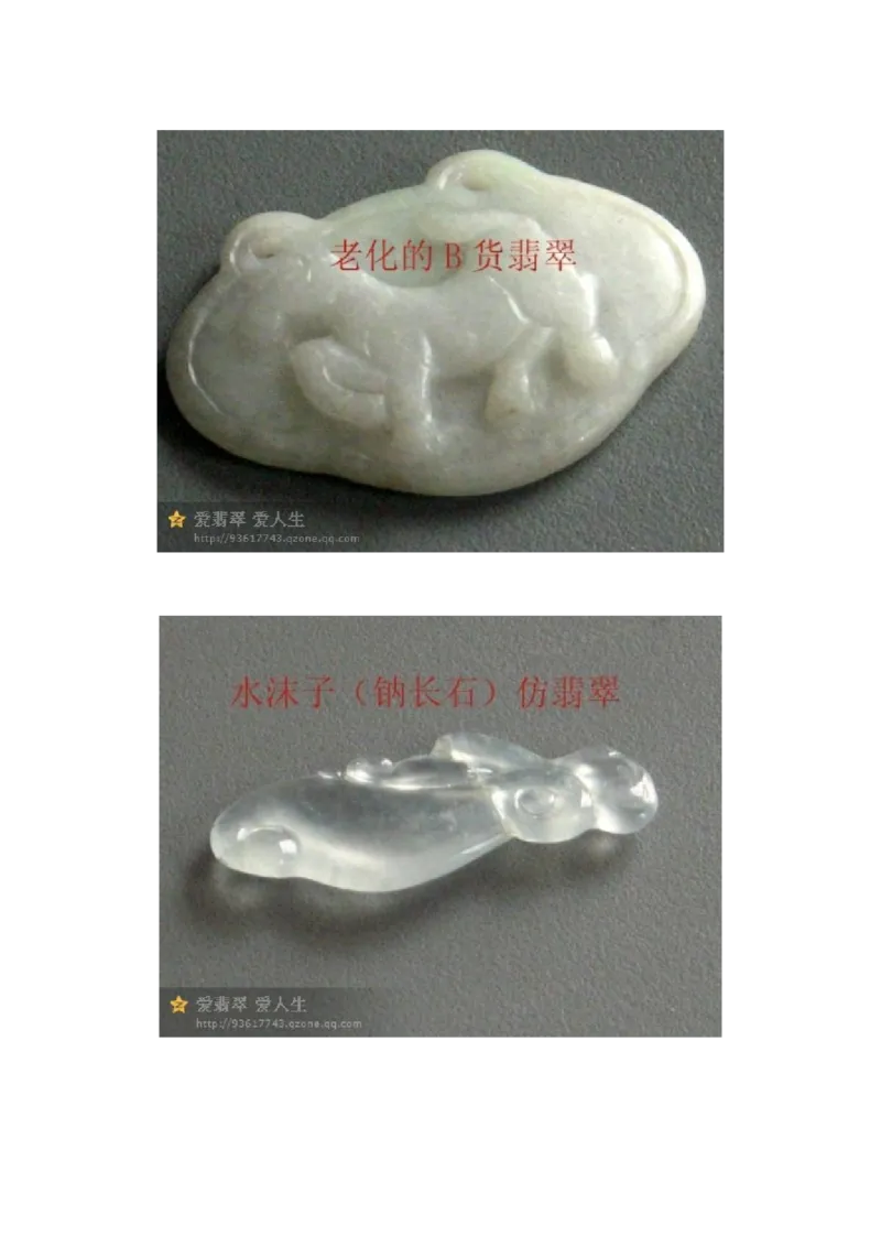 翡翠赝品标本_X018-玉石珠宝鉴定教程最新合集_8、玉石翡翠鉴定与投资电子资料_赌石专题