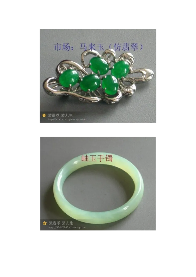 翡翠赝品标本_X018-玉石珠宝鉴定教程最新合集_8、玉石翡翠鉴定与投资电子资料_赌石专题