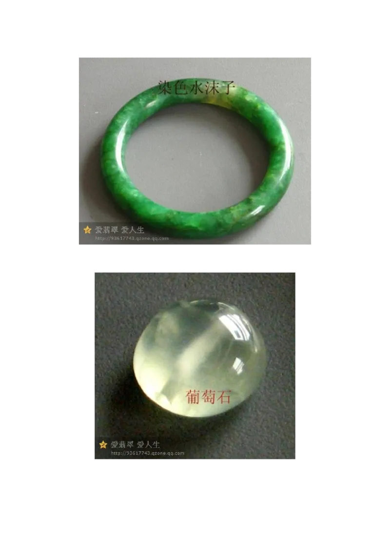 翡翠赝品标本_X018-玉石珠宝鉴定教程最新合集_8、玉石翡翠鉴定与投资电子资料_赌石专题