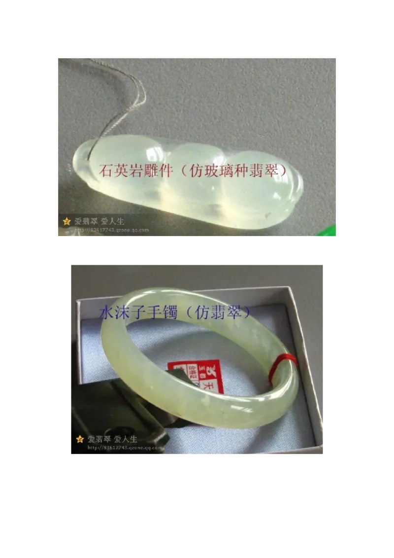 翡翠赝品标本_X018-玉石珠宝鉴定教程最新合集_8、玉石翡翠鉴定与投资电子资料_赌石专题