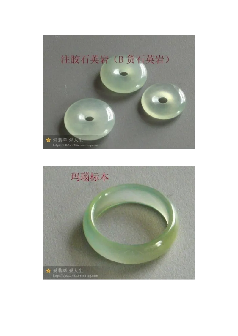 翡翠赝品标本_X018-玉石珠宝鉴定教程最新合集_8、玉石翡翠鉴定与投资电子资料_赌石专题