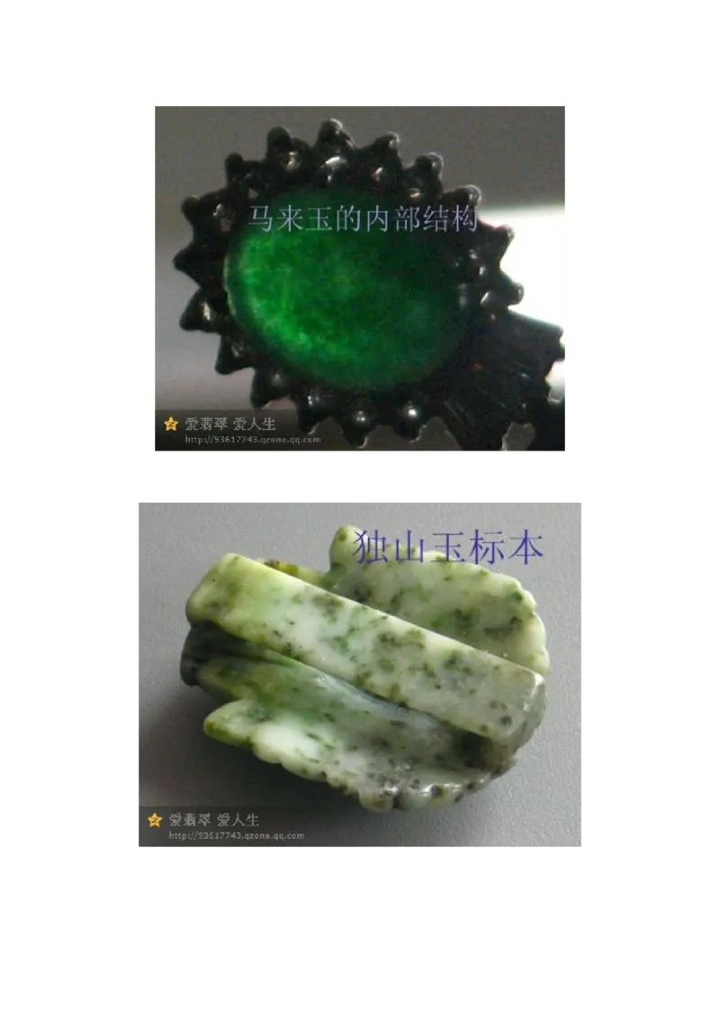 翡翠赝品标本_X018-玉石珠宝鉴定教程最新合集_8、玉石翡翠鉴定与投资电子资料_赌石专题
