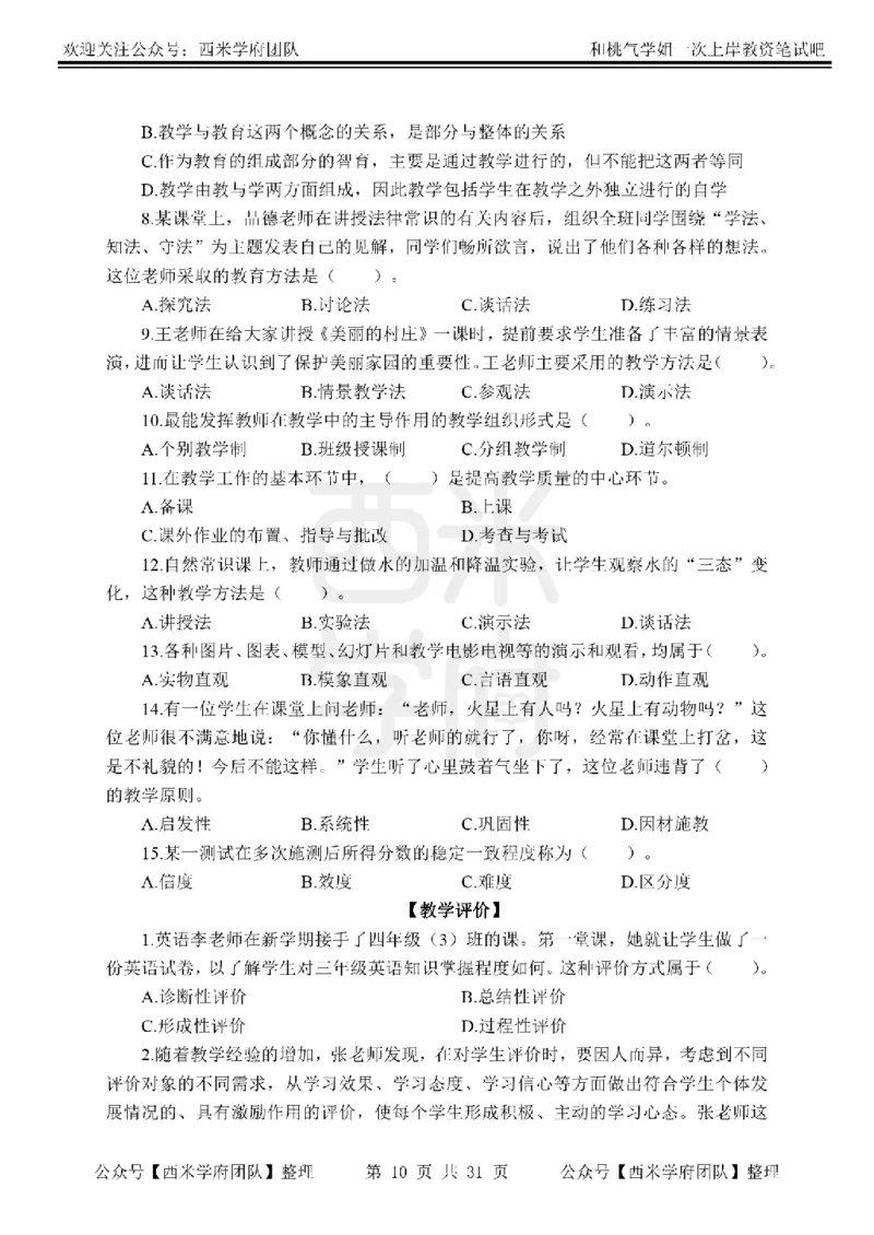 25下-小学教育知识-笔记习题_教资_25下资料合集二_2025下一轮学霸笔记_2025下小学科一科二笔记+习题