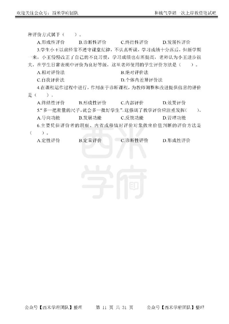 25下-小学教育知识-笔记习题_教资_25下资料合集二_2025下一轮学霸笔记_2025下小学科一科二笔记+习题