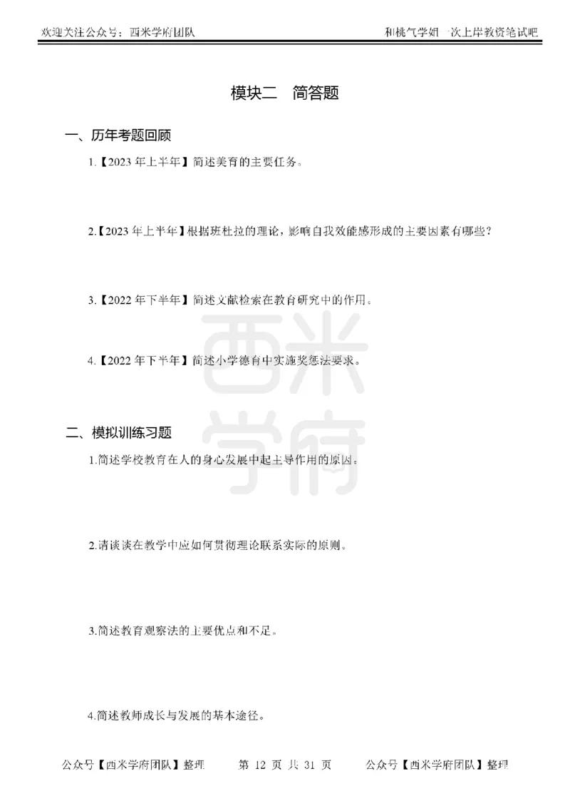 25下-小学教育知识-笔记习题_教资_25下资料合集二_2025下一轮学霸笔记_2025下小学科一科二笔记+习题