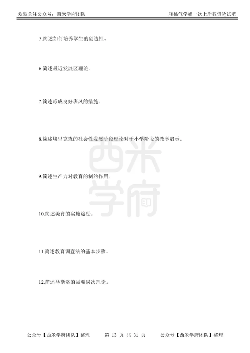 25下-小学教育知识-笔记习题_教资_25下资料合集二_2025下一轮学霸笔记_2025下小学科一科二笔记+习题