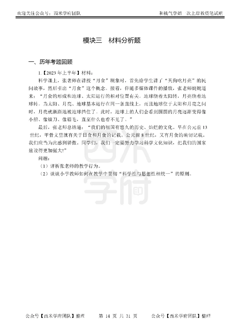 25下-小学教育知识-笔记习题_教资_25下资料合集二_2025下一轮学霸笔记_2025下小学科一科二笔记+习题