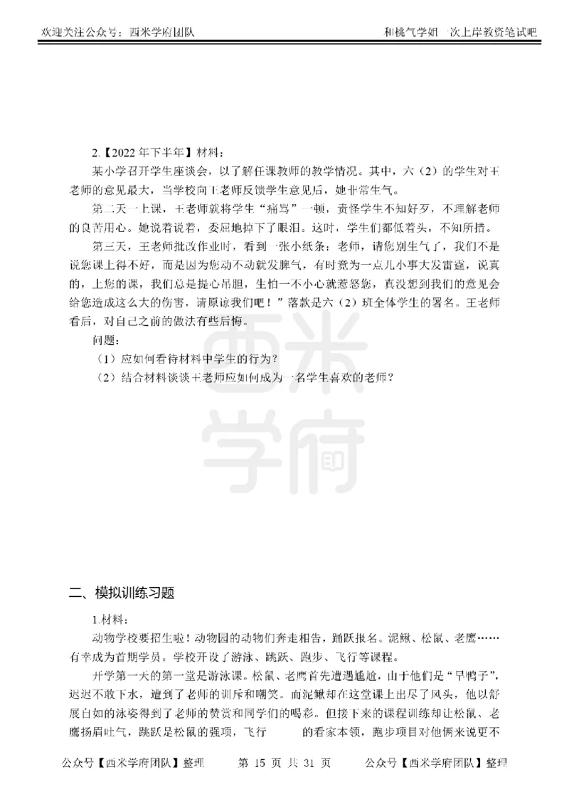 25下-小学教育知识-笔记习题_教资_25下资料合集二_2025下一轮学霸笔记_2025下小学科一科二笔记+习题