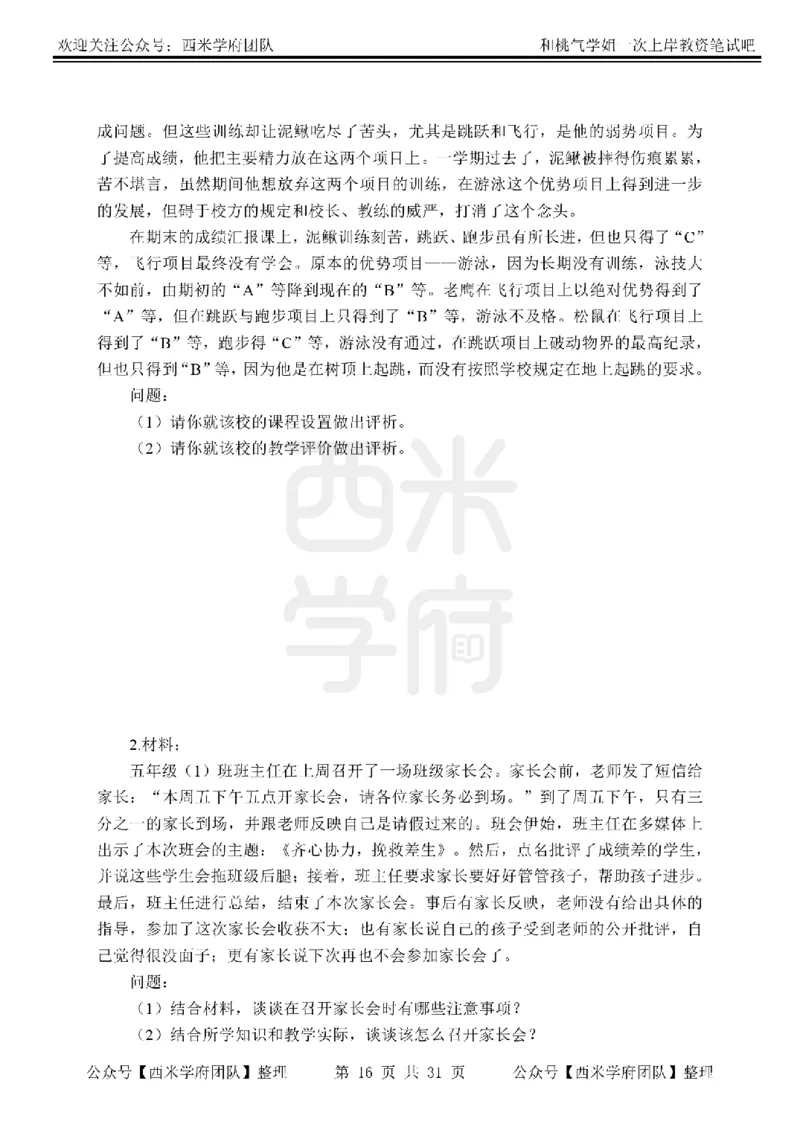 25下-小学教育知识-笔记习题_教资_25下资料合集二_2025下一轮学霸笔记_2025下小学科一科二笔记+习题