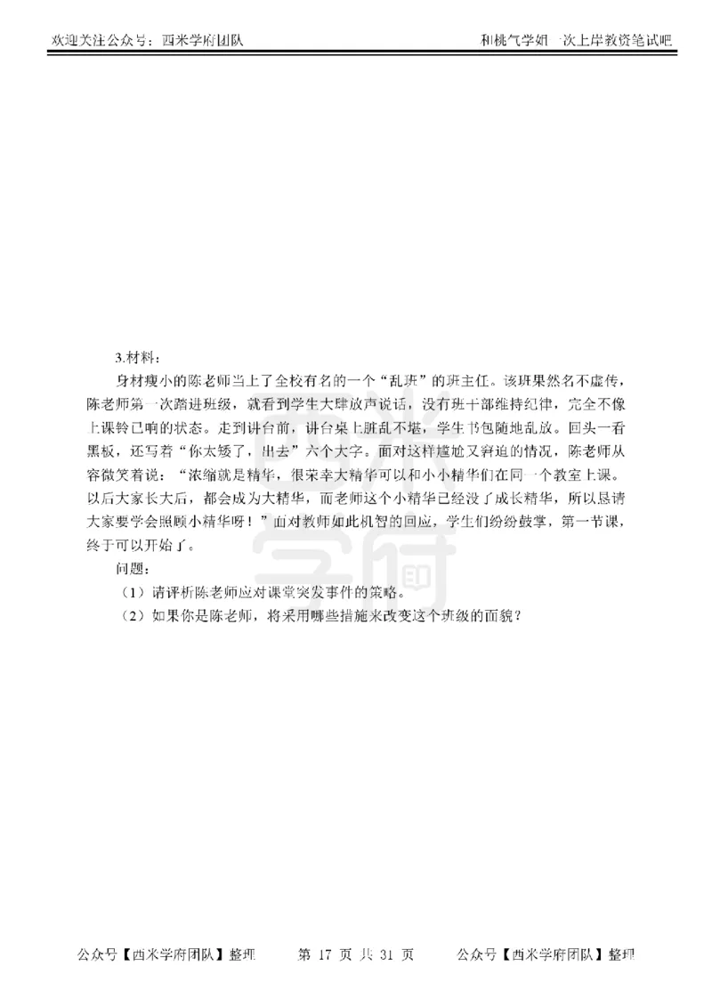 25下-小学教育知识-笔记习题_教资_25下资料合集二_2025下一轮学霸笔记_2025下小学科一科二笔记+习题