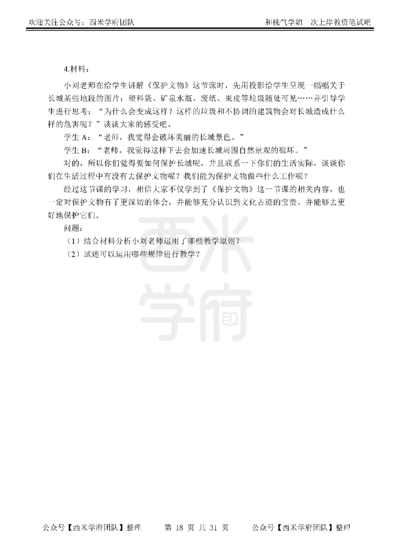 25下-小学教育知识-笔记习题_教资_25下资料合集二_2025下一轮学霸笔记_2025下小学科一科二笔记+习题