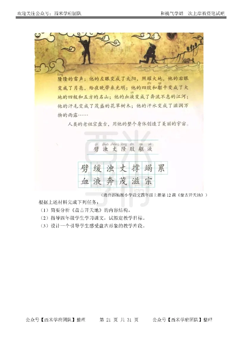 25下-小学教育知识-笔记习题_教资_25下资料合集二_2025下一轮学霸笔记_2025下小学科一科二笔记+习题