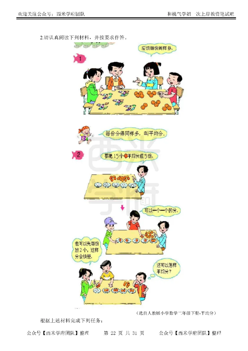 25下-小学教育知识-笔记习题_教资_25下资料合集二_2025下一轮学霸笔记_2025下小学科一科二笔记+习题