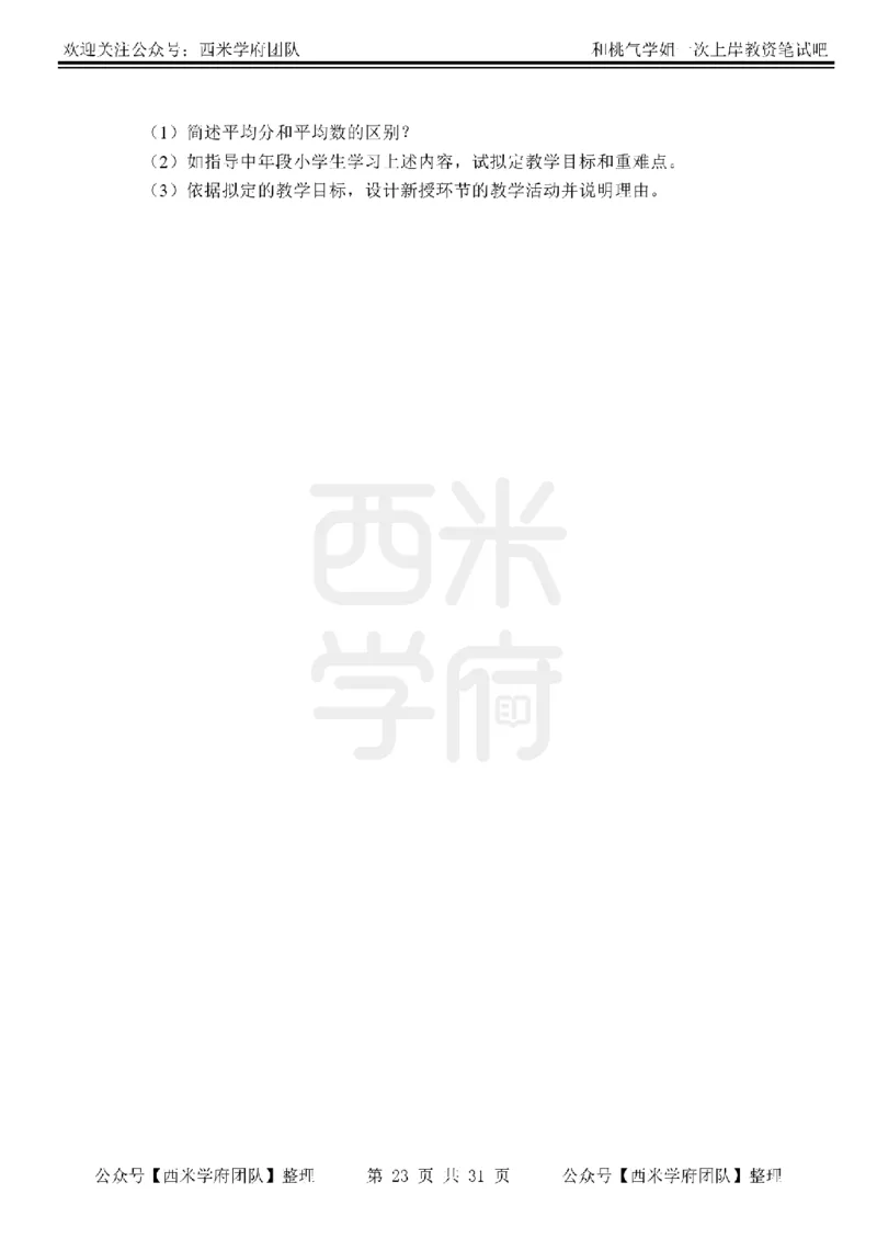 25下-小学教育知识-笔记习题_教资_25下资料合集二_2025下一轮学霸笔记_2025下小学科一科二笔记+习题