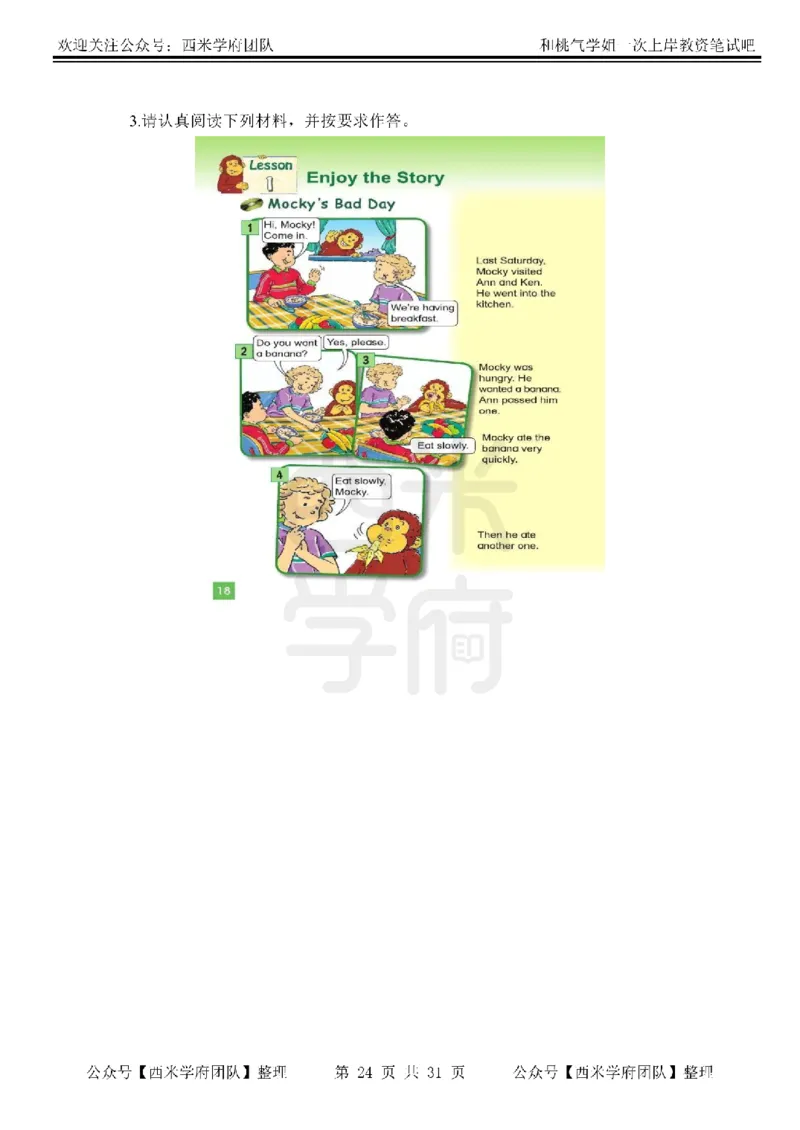 25下-小学教育知识-笔记习题_教资_25下资料合集二_2025下一轮学霸笔记_2025下小学科一科二笔记+习题