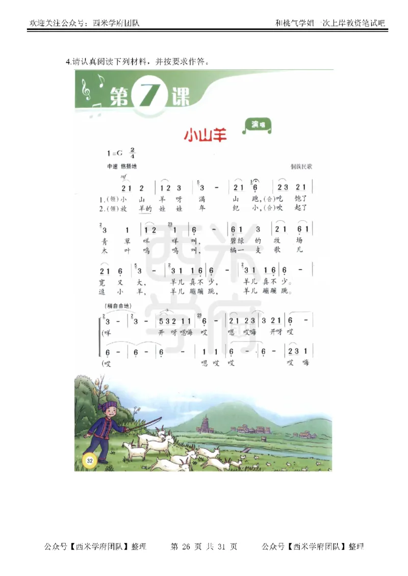 25下-小学教育知识-笔记习题_教资_25下资料合集二_2025下一轮学霸笔记_2025下小学科一科二笔记+习题