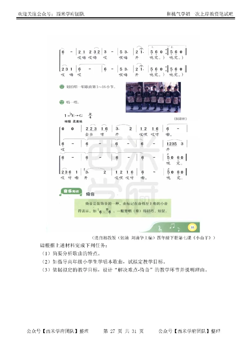 25下-小学教育知识-笔记习题_教资_25下资料合集二_2025下一轮学霸笔记_2025下小学科一科二笔记+习题