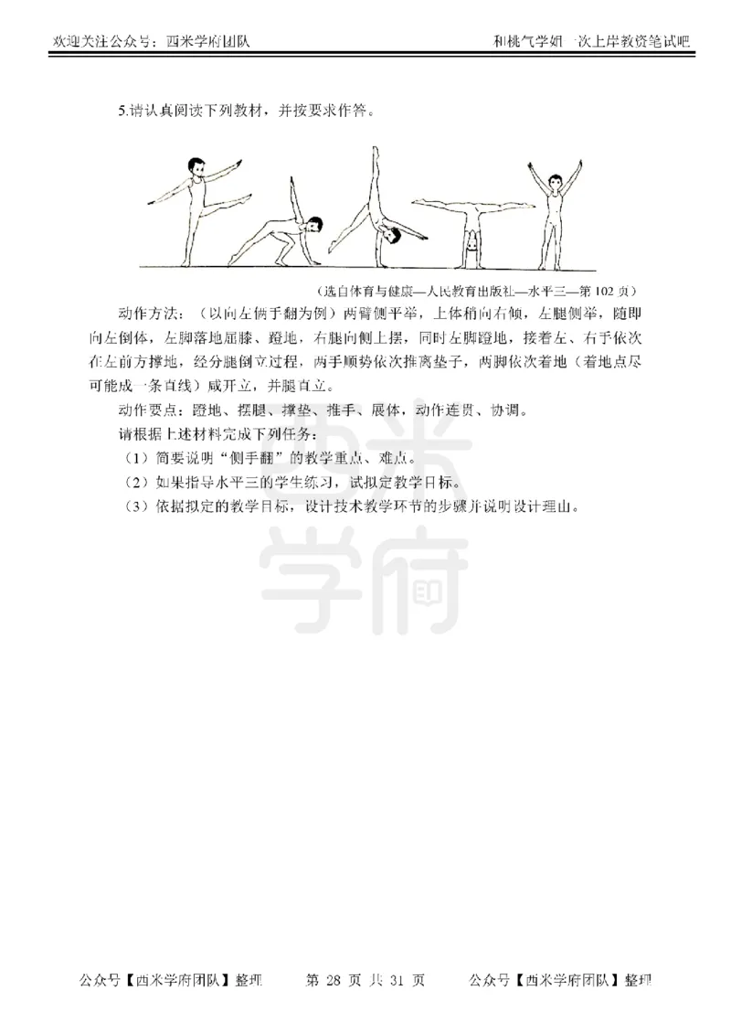25下-小学教育知识-笔记习题_教资_25下资料合集二_2025下一轮学霸笔记_2025下小学科一科二笔记+习题