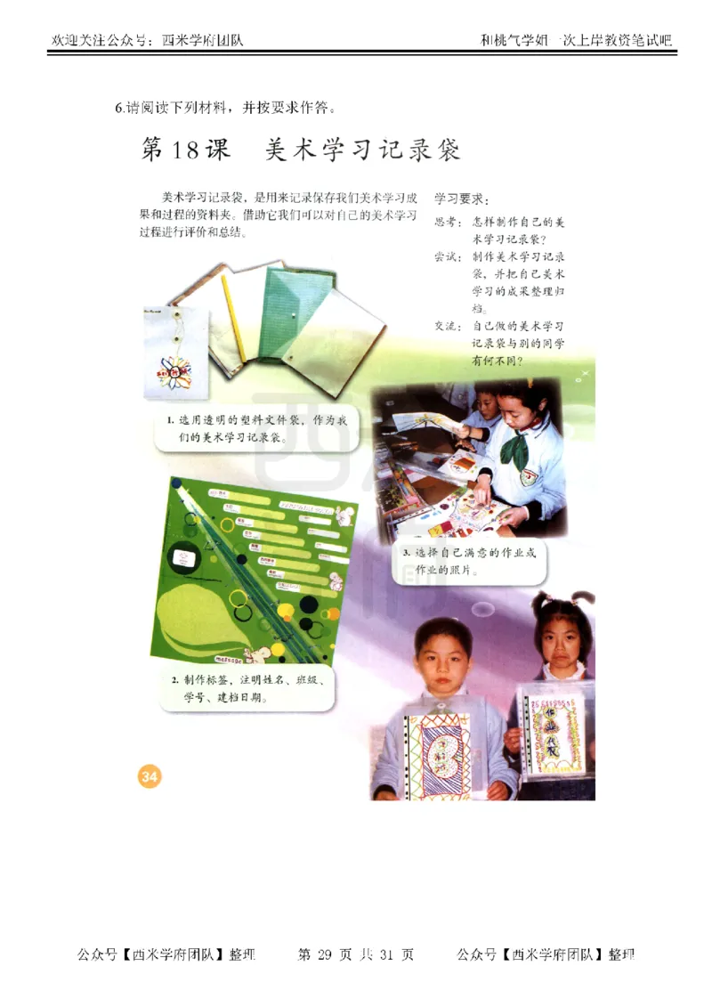 25下-小学教育知识-笔记习题_教资_25下资料合集二_2025下一轮学霸笔记_2025下小学科一科二笔记+习题