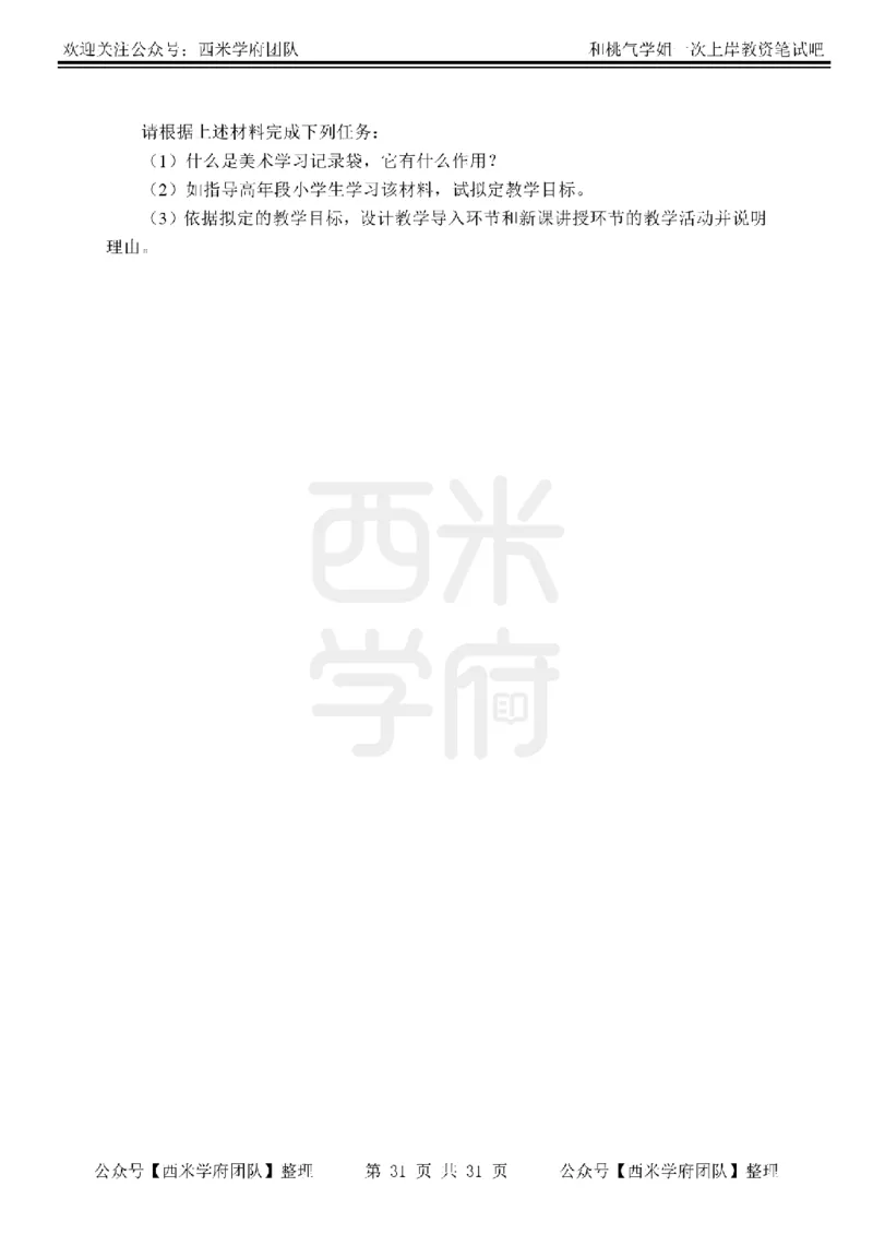 25下-小学教育知识-笔记习题_教资_25下资料合集二_2025下一轮学霸笔记_2025下小学科一科二笔记+习题