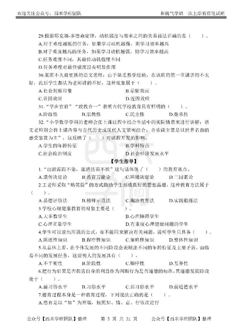 25下-小学教育知识-笔记习题_教资_25下资料合集二_2025下一轮学霸笔记_2025下小学科一科二笔记+习题