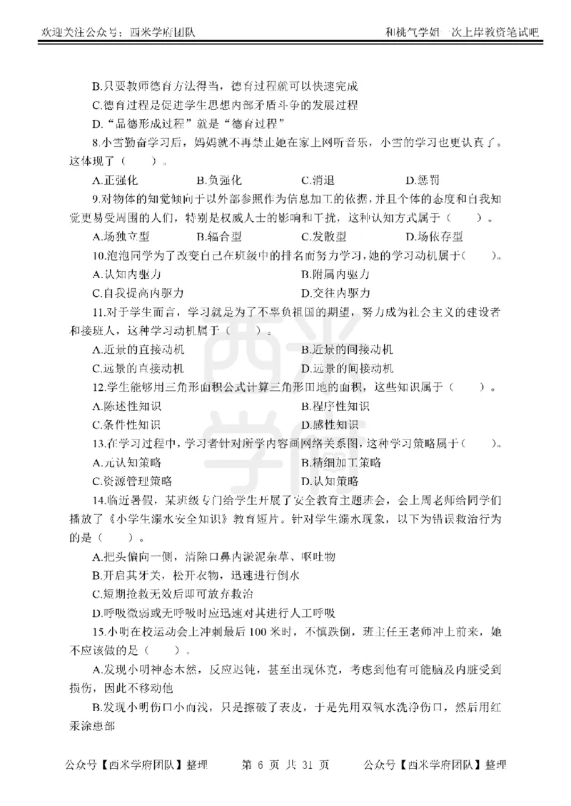 25下-小学教育知识-笔记习题_教资_25下资料合集二_2025下一轮学霸笔记_2025下小学科一科二笔记+习题
