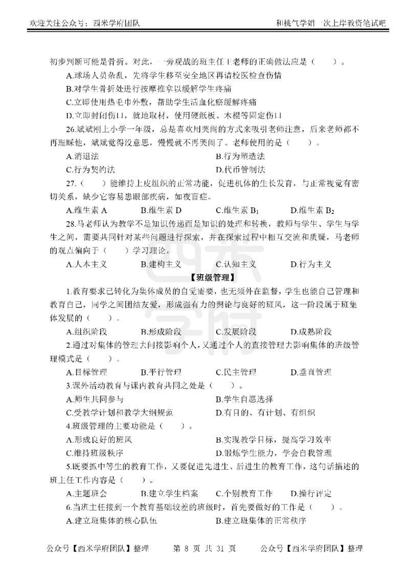 25下-小学教育知识-笔记习题_教资_25下资料合集二_2025下一轮学霸笔记_2025下小学科一科二笔记+习题