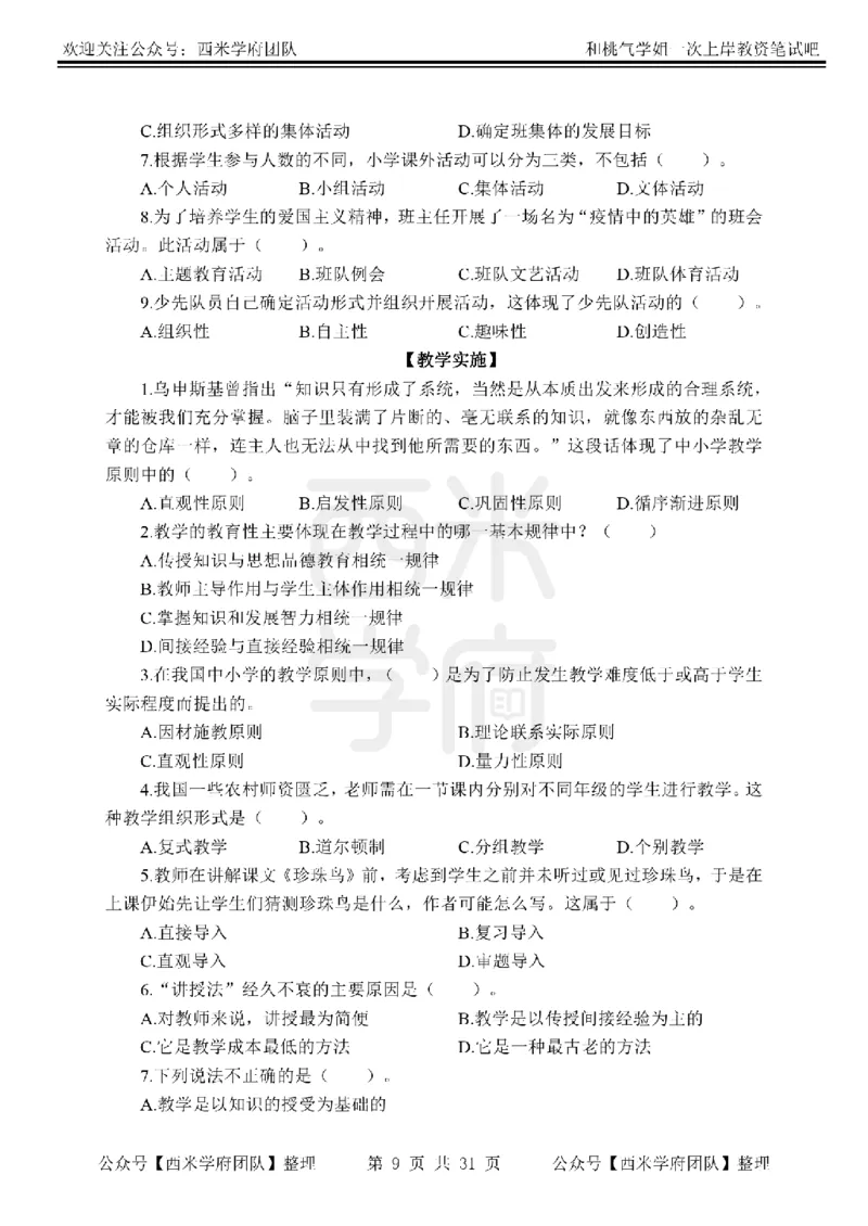 25下-小学教育知识-笔记习题_教资_25下资料合集二_2025下一轮学霸笔记_2025下小学科一科二笔记+习题