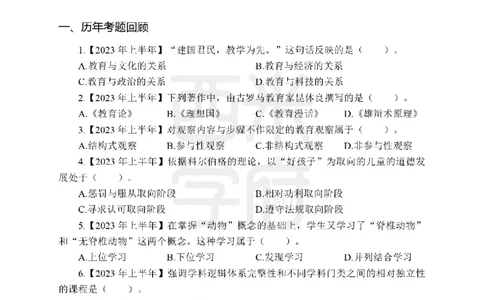 25下-小学教育知识-笔记习题_教资_25下资料合集二_2025下一轮学霸笔记_2025下小学科一科二笔记+习题