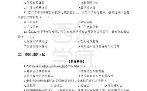 25下-小学教育知识-笔记习题_教资_25下资料合集二_2025下一轮学霸笔记_2025下小学科一科二笔记+习题