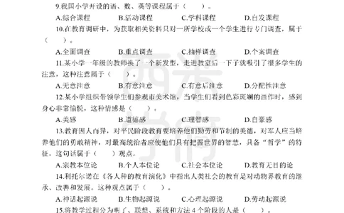 25下-小学教育知识-笔记习题_教资_25下资料合集二_2025下一轮学霸笔记_2025下小学科一科二笔记+习题