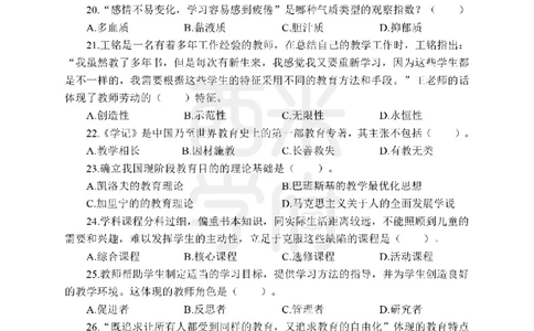 25下-小学教育知识-笔记习题_教资_25下资料合集二_2025下一轮学霸笔记_2025下小学科一科二笔记+习题