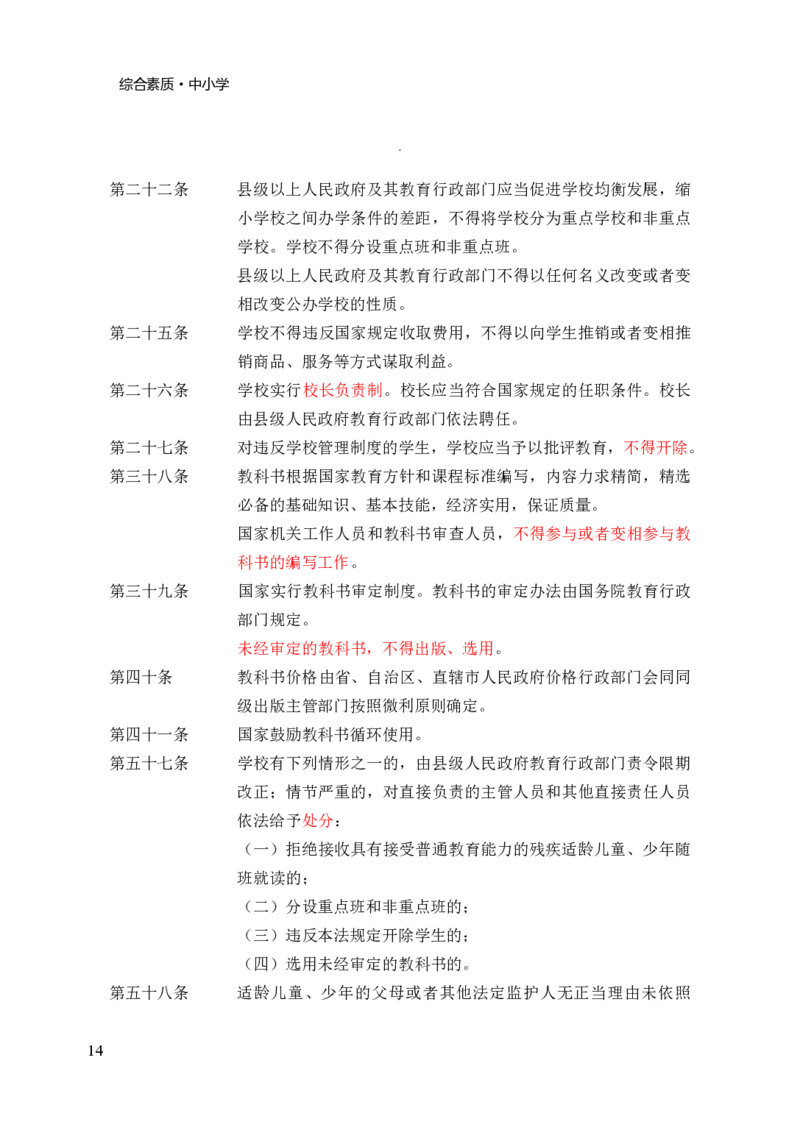中小学综合素质三色笔记_教资_2026上教资全科三色笔记_中学三色笔记