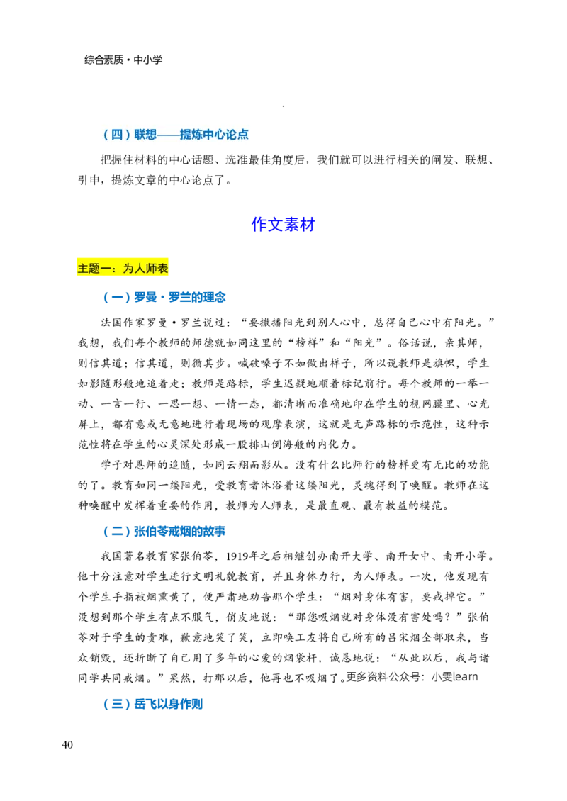 中小学综合素质三色笔记_教资_2026上教资全科三色笔记_中学三色笔记