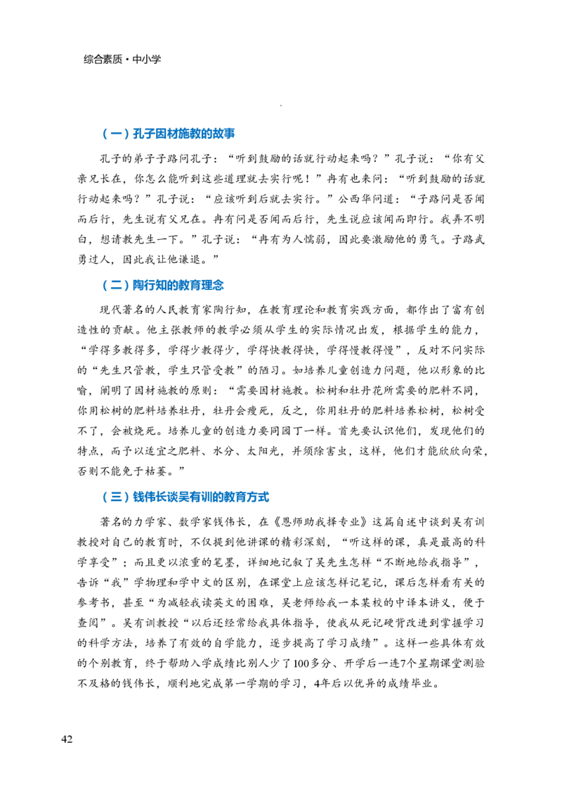 中小学综合素质三色笔记_教资_2026上教资全科三色笔记_中学三色笔记