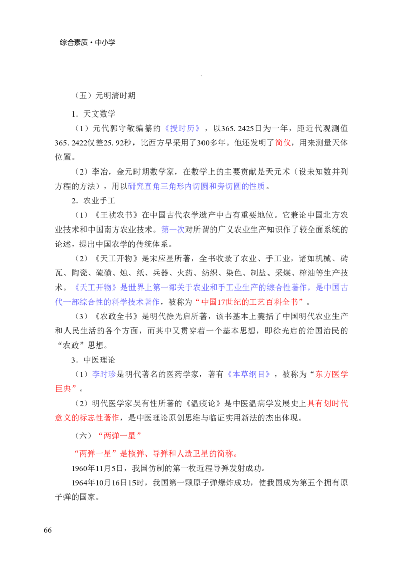 中小学综合素质三色笔记_教资_2026上教资全科三色笔记_中学三色笔记