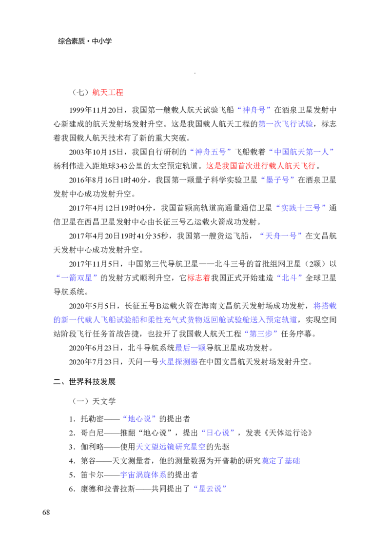 中小学综合素质三色笔记_教资_2026上教资全科三色笔记_中学三色笔记