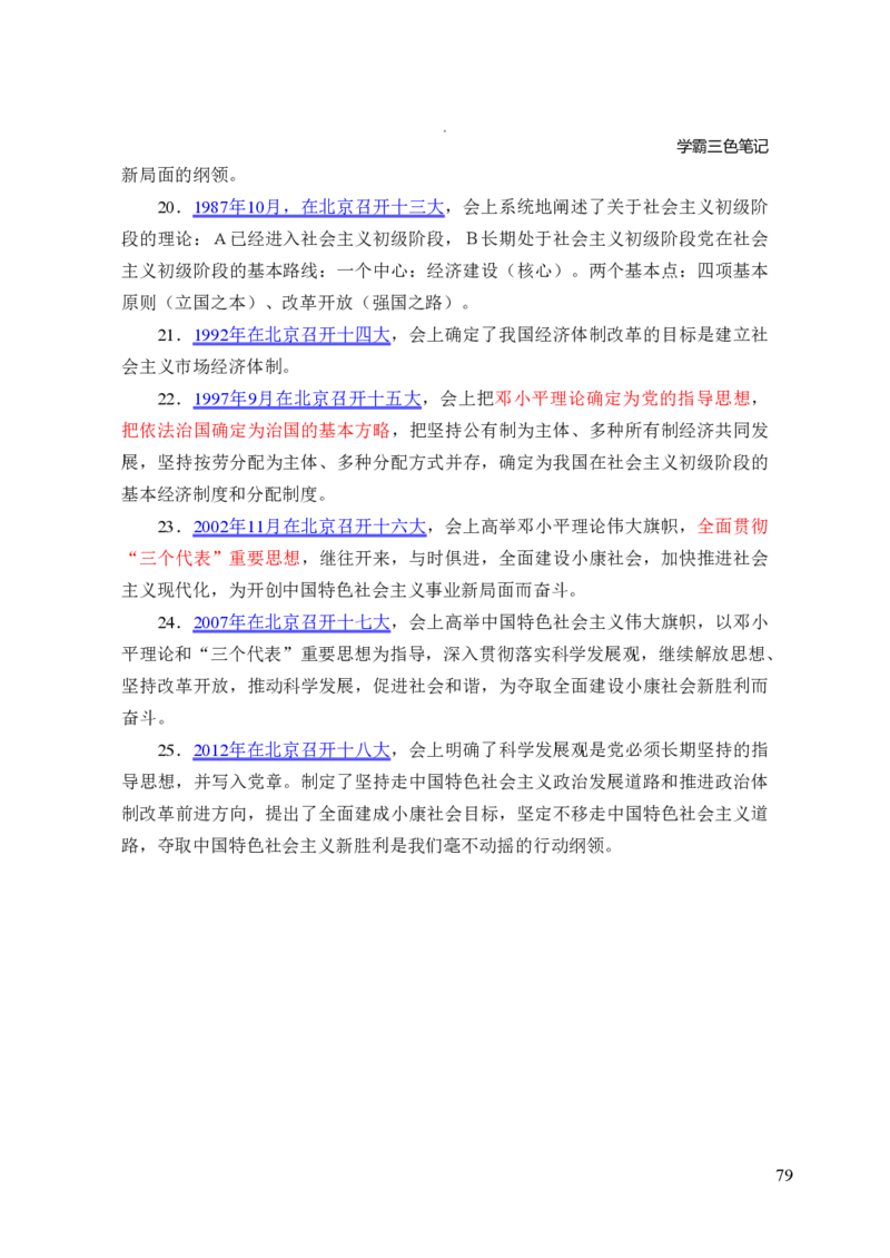 中小学综合素质三色笔记_教资_2026上教资全科三色笔记_中学三色笔记