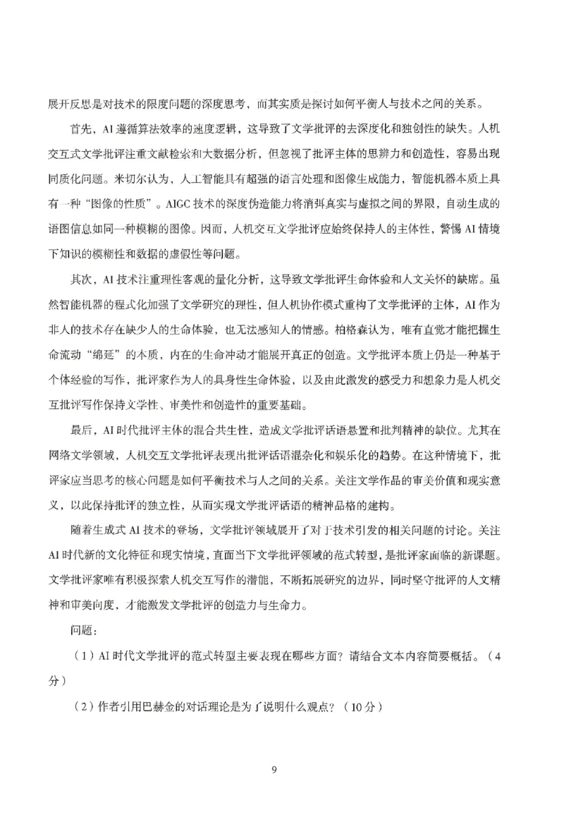 25下－中小学-综合素质-模拟卷2_教资_初高中2026教资_25下教师资格证_1.押题卷汇总_3.中学-模拟6套卷-J姜