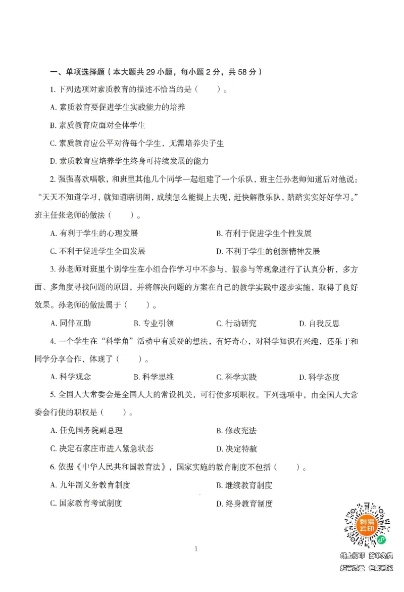25下－中小学-综合素质-模拟卷2_教资_初高中2026教资_25下教师资格证_1.押题卷汇总_3.中学-模拟6套卷-J姜