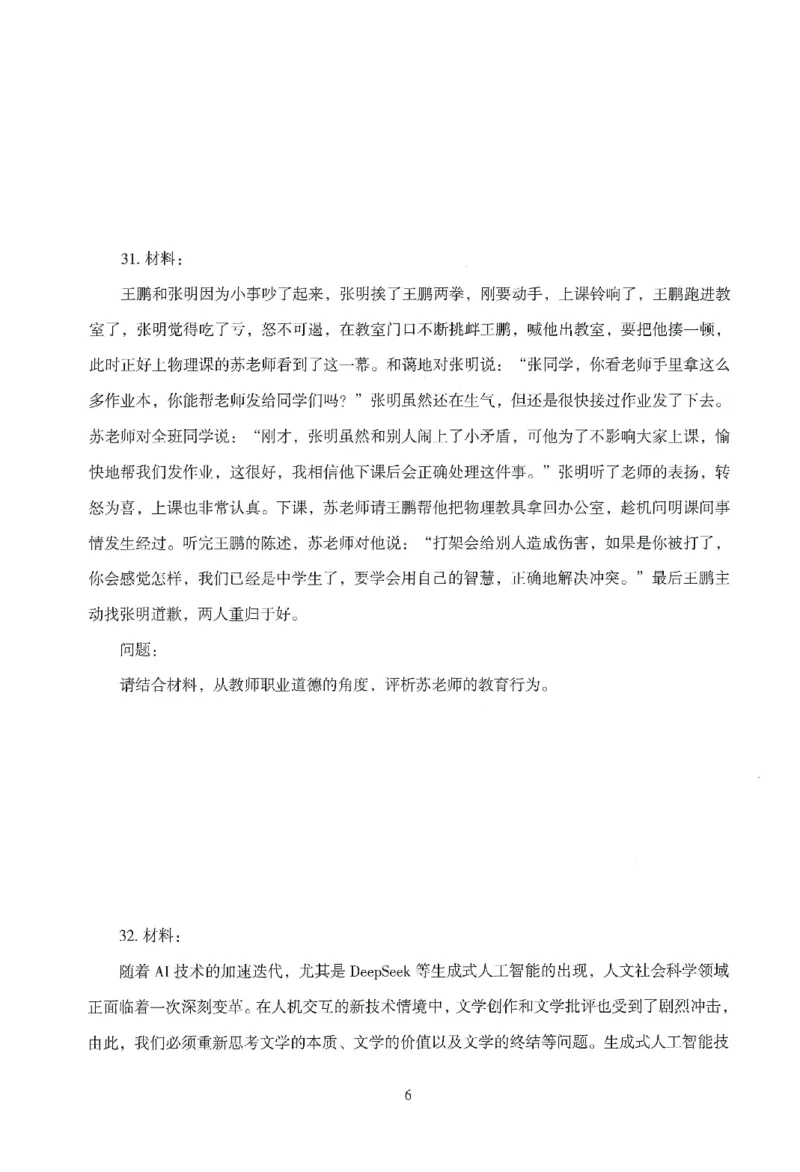 25下－中小学-综合素质-模拟卷2_教资_初高中2026教资_25下教师资格证_1.押题卷汇总_3.中学-模拟6套卷-J姜