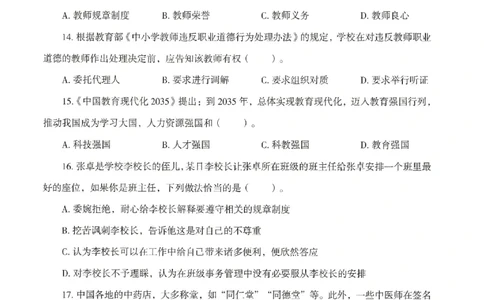 25下－中小学-综合素质-模拟卷2_教资_初高中2026教资_25下教师资格证_1.押题卷汇总_3.中学-模拟6套卷-J姜