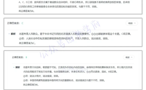 23年上-高中政治-答案解析_教资_25下资料合集二_25下最新科三知识点汇编+思维导图-高中_01.政治_02.历年真题