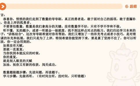 数量夸夸刷第1章倍数特性（补充考点1）__2026考公资料_超格合集_公考-夸夸刷2026超格行测+申论（五合一）夸夸刷刷题营_数量关系_课件
