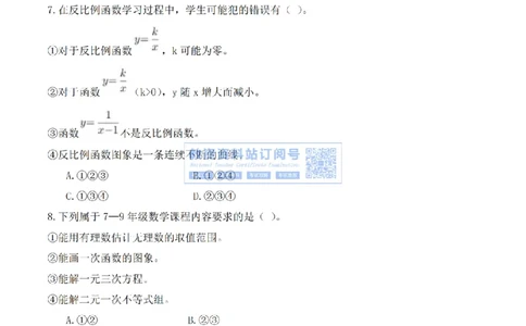 2023年下半年教师资格证考试《初中数学》题（考生回忆版）_教资_33教资笔试历年真题汇总（科一+科二+科三）_科三真题_02初中科三各科电子资料包合集_数学（资料文档）