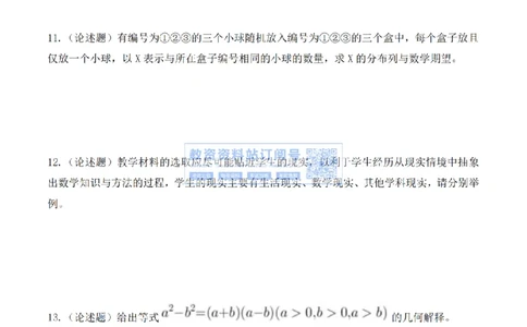 2023年下半年教师资格证考试《初中数学》题（考生回忆版）_教资_33教资笔试历年真题汇总（科一+科二+科三）_科三真题_02初中科三各科电子资料包合集_数学（资料文档）