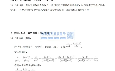 2023年下半年教师资格证考试《初中数学》题（考生回忆版）_教资_33教资笔试历年真题汇总（科一+科二+科三）_科三真题_02初中科三各科电子资料包合集_数学（资料文档）