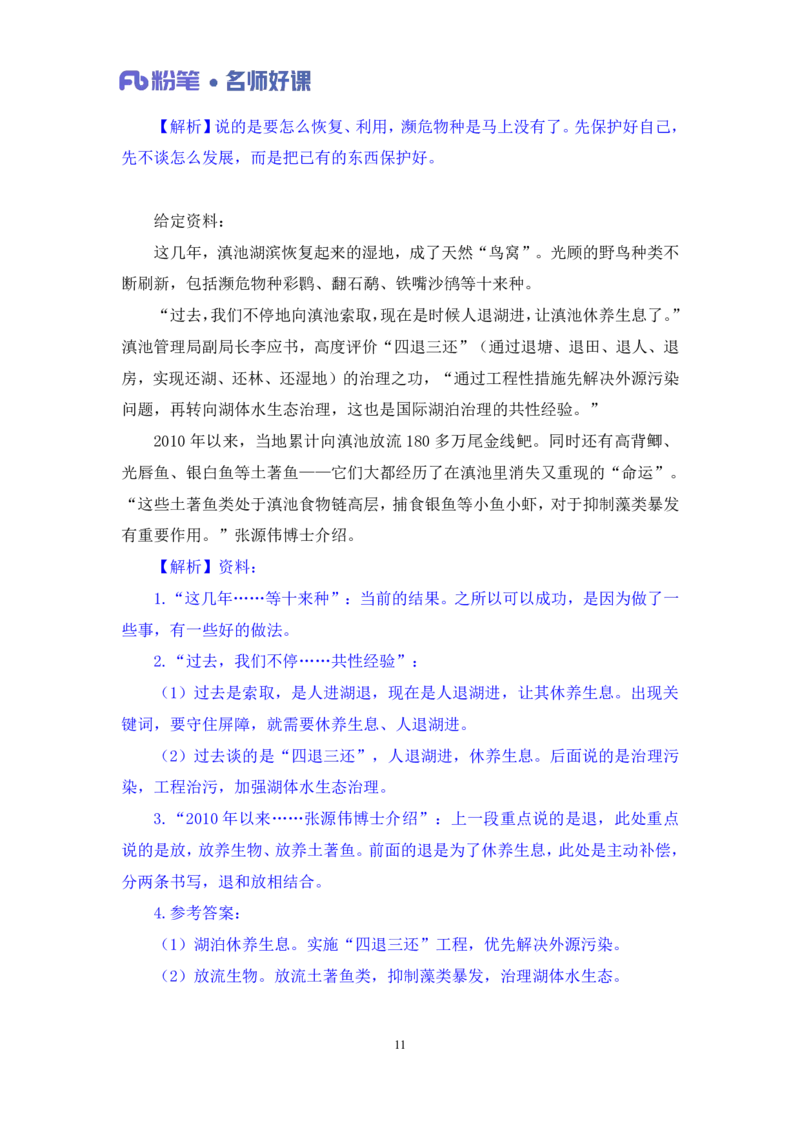 2022.05.31+生态领域金词1+李梦圆（讲义+笔记）（一&ldquo;词&rdquo;千金申论金词精选50例）_2026考公资料_（09）李梦圆_李梦圆申论一词千金班_笔记